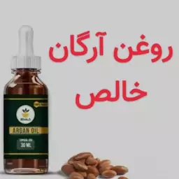 روغن آرگان خالص معطر اسپانیایی 30 cc