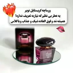 عطر زنانه ورساچه کریستال نویر اورجینال اماراتی کد 227 اسمارت کالکشن حجم 25 میل -  شیک و خاص و قدرتمند