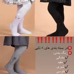 جوراب شلواری