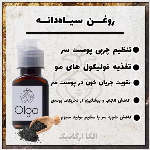 روغن سیاهدانه اصل و خالص 