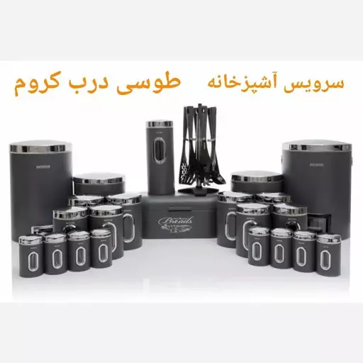 سرویس آشپزخانه ارتیستون 29پارچه نوک مدادی درب کروم