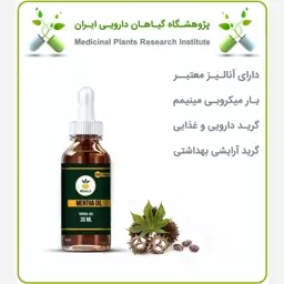 روغن کرچک خالص، موضعی 30 سی سی