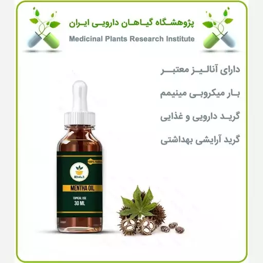 روغن کرچک خالص، موضعی 30 سی سی