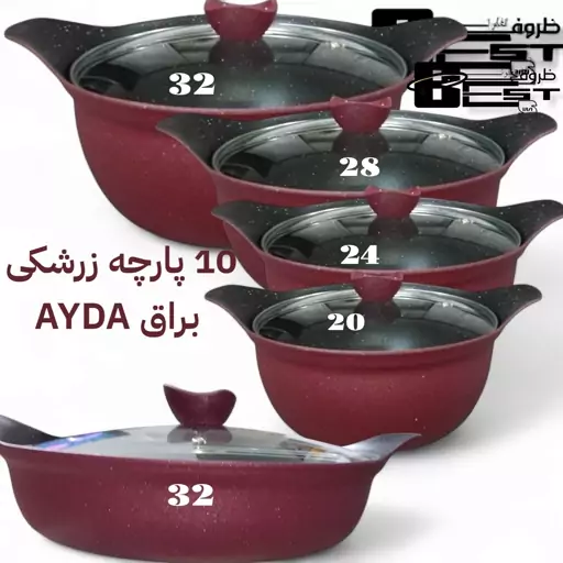 رویس قابلمه 18 پارچه بست مدل Ayda Granite (ارسال رایگان)