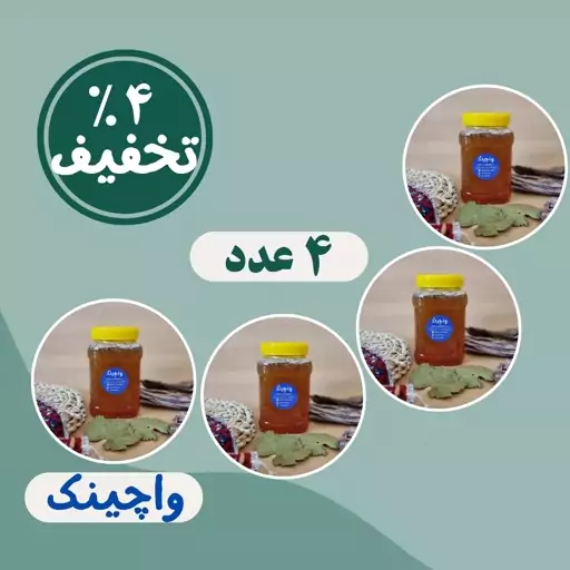 عسل گون طبیعی (4 کیلو)