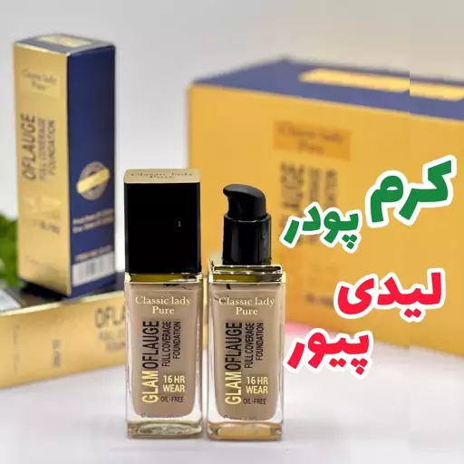 کرم پودر لیدی پیور شیشه ای فول کاور مناسب گریم 