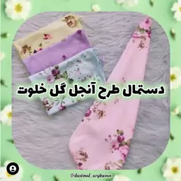 دستمال آشپزخانه طرح آنجل گل خلوت سایز 40 در 40