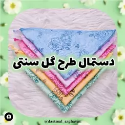 دستمال آشپزخانه طرح گل سنتی سایز 40 در 40