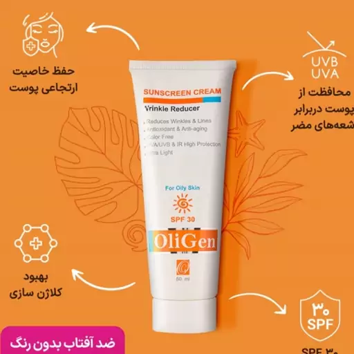 ضد آفتاب بدون رنگ الی ژن با SPF30 و خاصیت ضد چروک مناسب پوست چرب حجم 50 میلی لیتر