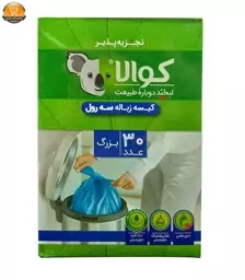 کیسه زباله کوالا مدل سه رول 30 عددی