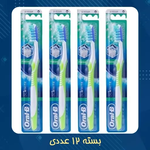 12 عدد مسواک 3D White اورال بی - مسواک تری دی وایت Oral-B - افرا پخش