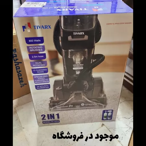 فرش شور تیوارکس فرانسه اصلی با ضمانت تعویض و ارسال فوری رایگان  فرششور جاروبرقی آب و خاک تیوارکس فرانسه