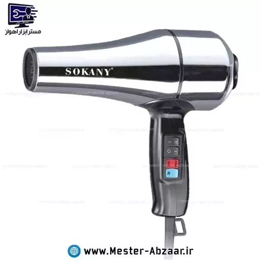 سشوار برقی استیل دو سرعته 2400 وات سوکانی گرم و سرد حرفه ای سالنی با کیفیت عالی مدل SOKANY MD-3000 آرایشگاهی