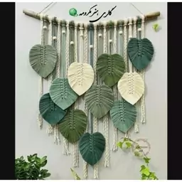 دیوارکوب مکرومه . دیوارکوب برگ