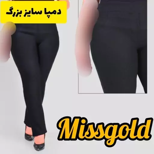 شلوار دمپا سورن سایز بزرگ