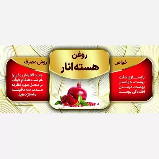 روغن هسته انار طبیعی 