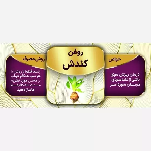 روغن کندش گیاهی 