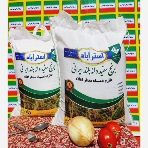 برنج دمسیاه معطرودانه بلنداسترآباداستان گلستان(10کیلوگرم)