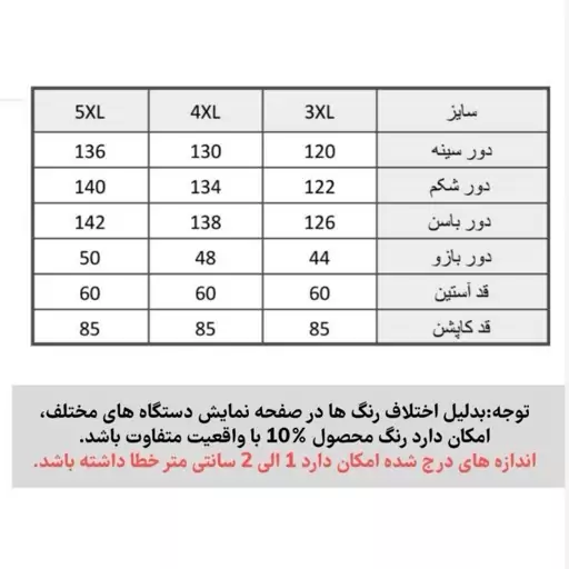 کاپشن زنانه سایزبزرگ 46 تا 56