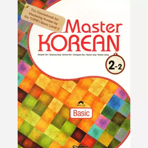 کتاب آموزش کره ای Master Korean 2-2