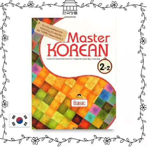 کتاب آموزش کره ای Master Korean 2-2