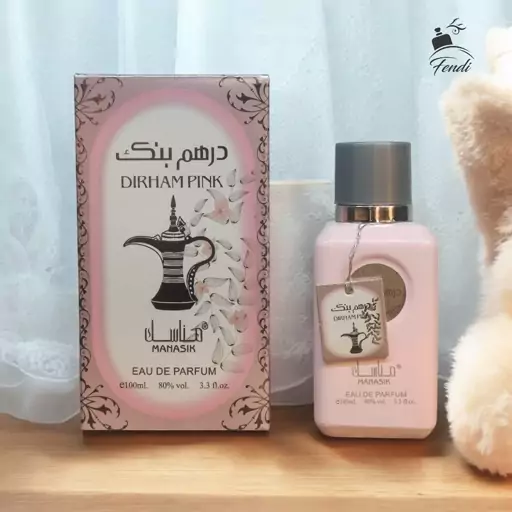 ادکلن درهم پینک (درهم وردی صورتی)100ml