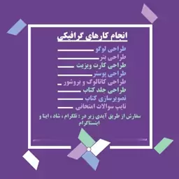 طراحی گرافیکی پوستر، بنر، لوگو، تصویر سازی کتاب رایانه