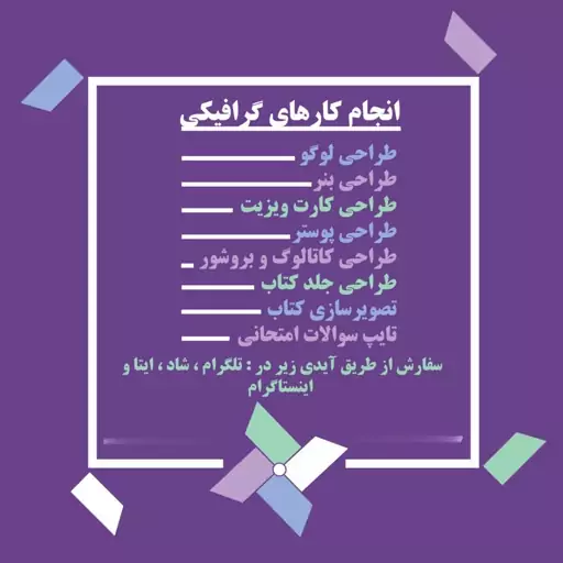 طراحی گرافیکی پوستر، بنر، لوگو، تصویر سازی کتاب رایانه