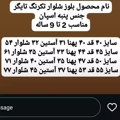 لباس بچگانه دورس شلوار تایگر 40 تا 55