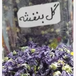 گل بنفشه اعلا درجه یک بسته 75 گرمی یک سیر