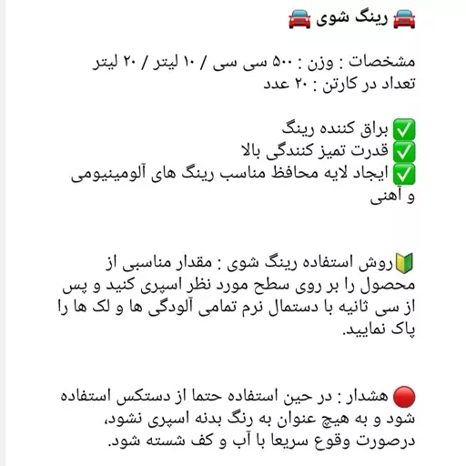 اسپری رینگ شوی خودرو نانو جی پلاس