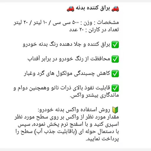 اسپری براق کننده بدنه خودرو نانو جی پلاس 