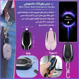 مینی پاوربانک جاسویچی