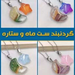 ست گردنبند ماه و ستاره کد 6170s