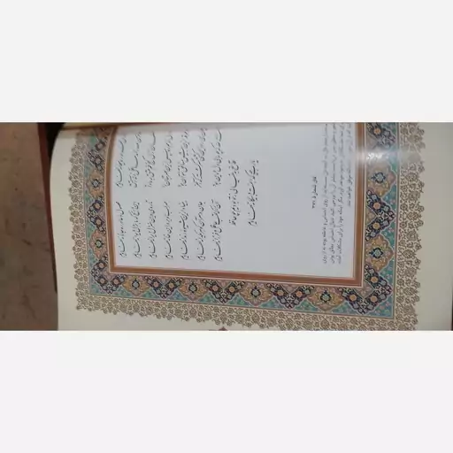 کتاب دیوان حافظ نشر پیام عدالت  رحلی چرم مصنوعی جعبه دار کاغذ گلاسه  همراه با متن. کامل فالنامه