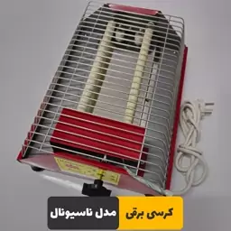 کرسی برقی ناسیونال مدل s2h دو شعله اتوماتیک کم مصرف