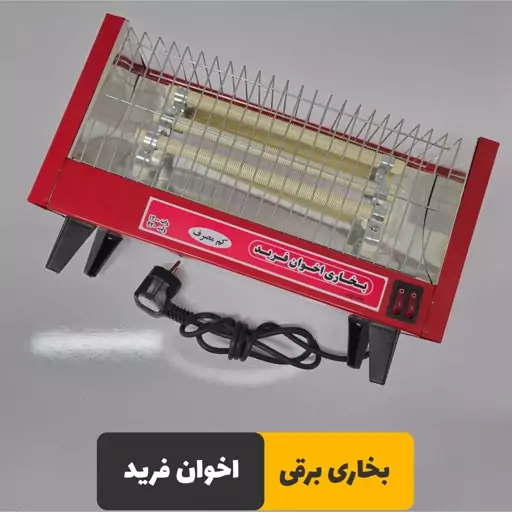 بخاری برقی اخوان فرید کم مصرف سه شعله اتوماتیک