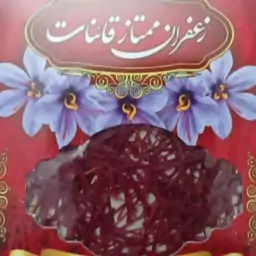 زعفران طلایی خالص (سوپر نگین اتویی صادراتی) 0/5 گرم،استند فروشگاهی، 10 و 20 عددی،فروش بصورت تکی وعمده