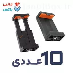 گیره نگهدارنده موبایل مخصوص سه پایه و مونوپاد هولدر گوشی کد2 پک 10 عددی