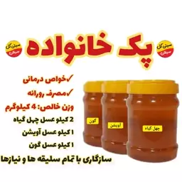 عسل طبیعی پک خانواده ویژه4کیلویی(مستقیم از زنبوردار)ارسال رایگان 