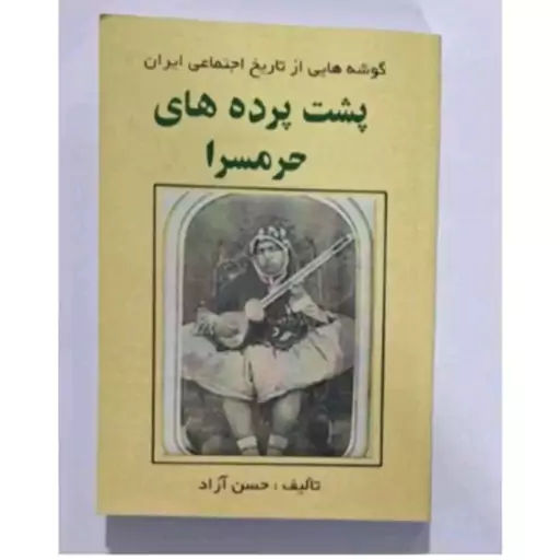 کتاب پشت پرده حرمسرا