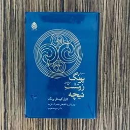 کتاب سمینار درباره زرتشت نیچه