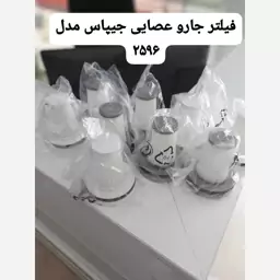 فیلتر جارو عصایی جیپاس2596 ارسال رایگان لطفا قبل ازثبت موجودی وقیمت بگیرید 