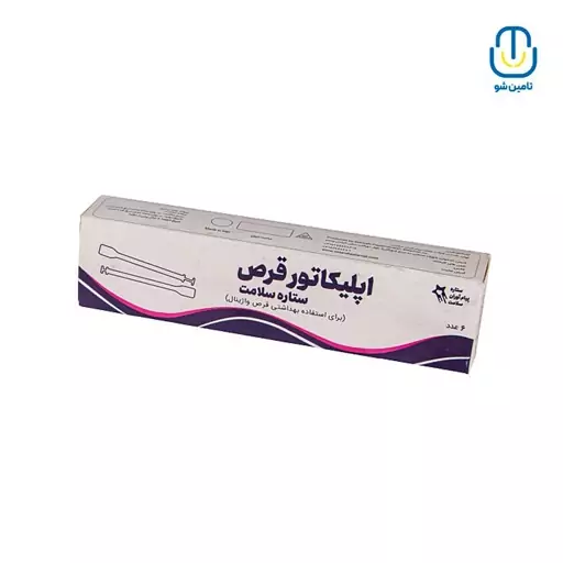  اپلیکاتور قرص ستاره سلامت