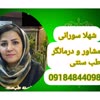 طب سنتی نیوشاخانم سورانی