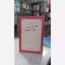 کتاب مسئله شناخت شهید مطهری  