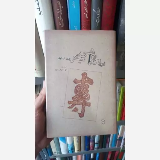 کتاب فرزندان راهی دیگر  