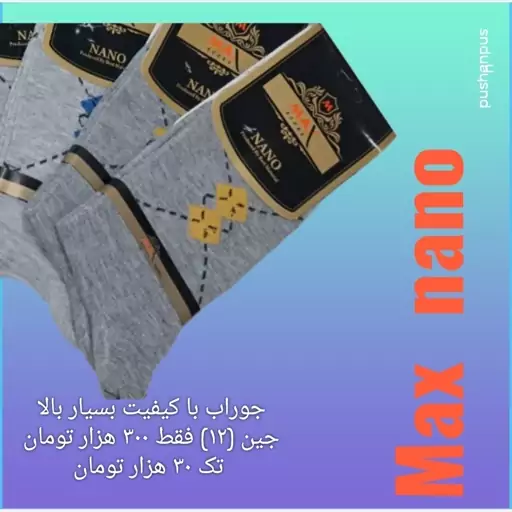 جوراب نخی