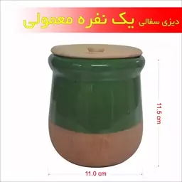 دیزی سفالی یک نفره معمولی