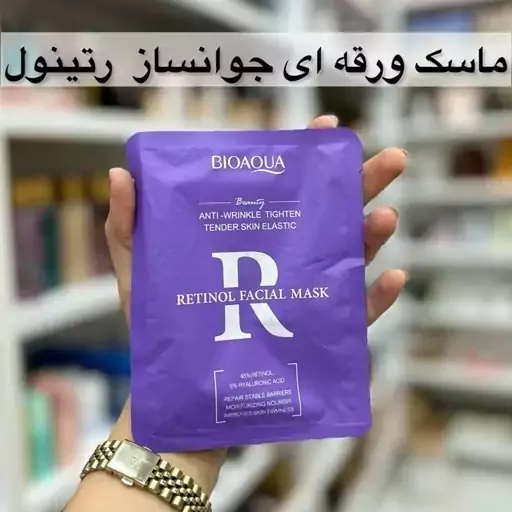 ماسک ورقه ای صورت رتینول بیوآکوا ضد چین و چروک سفت کننده پوست صورت جوانساز و لیفت کننده پوست